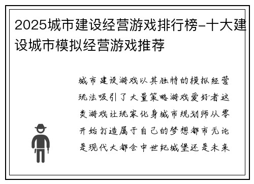2025城市建设经营游戏排行榜-十大建设城市模拟经营游戏推荐
