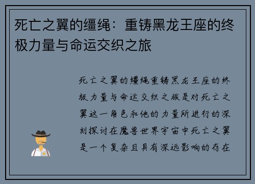 死亡之翼的缰绳：重铸黑龙王座的终极力量与命运交织之旅